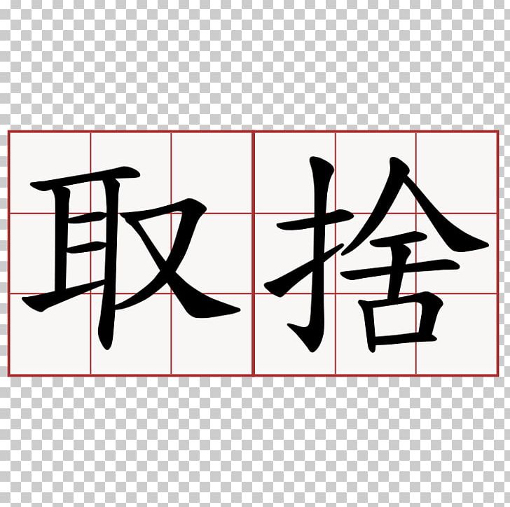 Chinese Characters Symbol Ancient Greek Vampire PNG, Clipart, Ancient Greek, Ancient History, Angle, Area, Art Free PNG Download