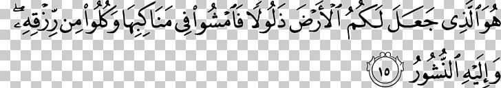 Quran Al-Mulk Ayah Surah Al-Baqara PNG, Clipart,  Free PNG Download