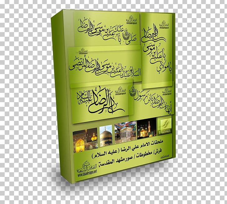 Imam Reza Shrine Brand PNG, Clipart, Ali Alridha, Art, Artist, Book, Brand Free PNG Download