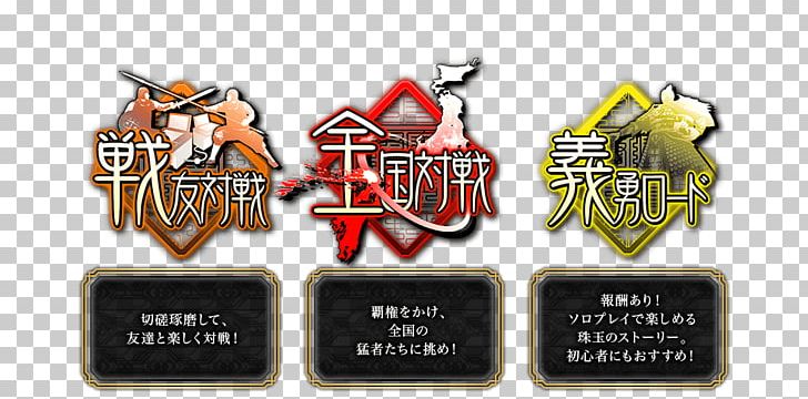 Sangokushi Taisen Video Game Sega 三国志 PNG, Clipart, Amusement Arcade, Brand, Game, Games, Label Free PNG Download