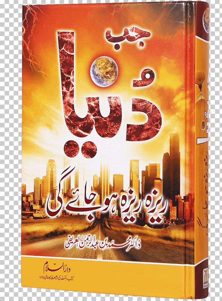 Quran Ash-Shifa Book Islam Al-Bidaya Wa'l-Nihaya PNG, Clipart,  Free PNG Download