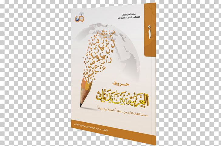Arabic Alphabet Alphabet Book Letter PNG, Clipart, Abian Architecture, Activity Book, Alphabet, Alphabet Book, Arabic Free PNG Download