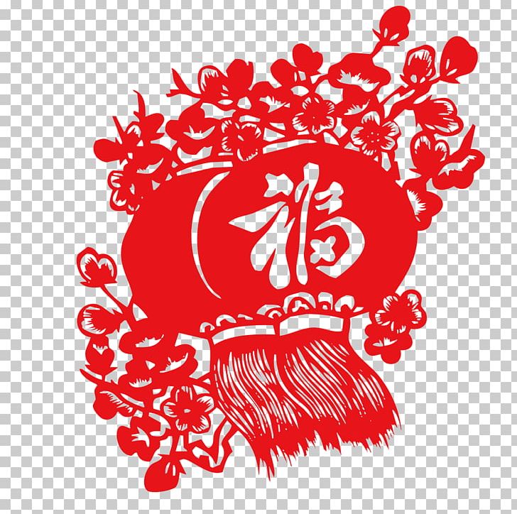 Chinese New Year Lantern Festival Papercutting Fu PNG, Clipart, Art, Bainian, Chinese Zodiac, Circle, Culture Free PNG Download