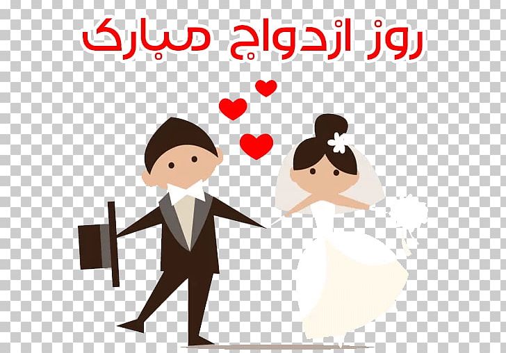 Wedding Invitation Bridegroom PNG, Clipart, Area, Artwork, Bride, Bridegroom, Cartoon Free PNG Download