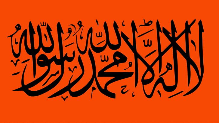 Quran Shahada Arabic Five Pillars Of Islam PNG, Clipart, Allah, Arabic Calligraphy, Area, Art, Basmala Free PNG Download