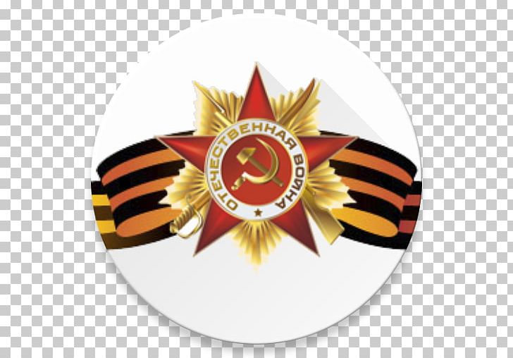 Victory Day Great Patriotic War Holiday Daytime Anniversary PNG, Clipart, Anniversary, Daytime, Great Patriotic War, Holiday, Others Free PNG Download