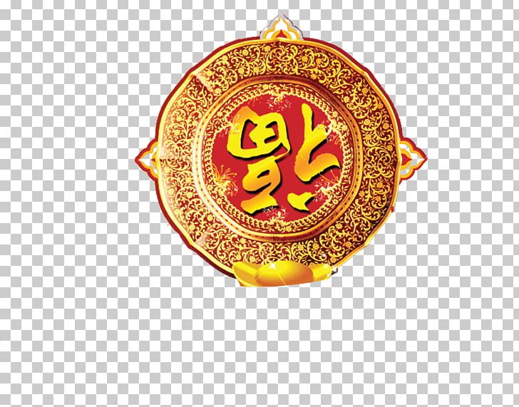 Chinese New Year Happiness New Years Day PNG, Clipart, Animation, Atmosphere, Bainian, Beauty, Beauty Salon Free PNG Download