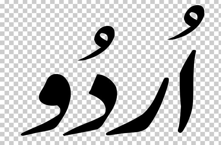 Urdu Alphabet Nastaʿlīq Script Persian Alphabet Hindustani Language PNG, Clipart, Alphabet, Angle, Arabic Alphabet, Black, Black And White Free PNG Download