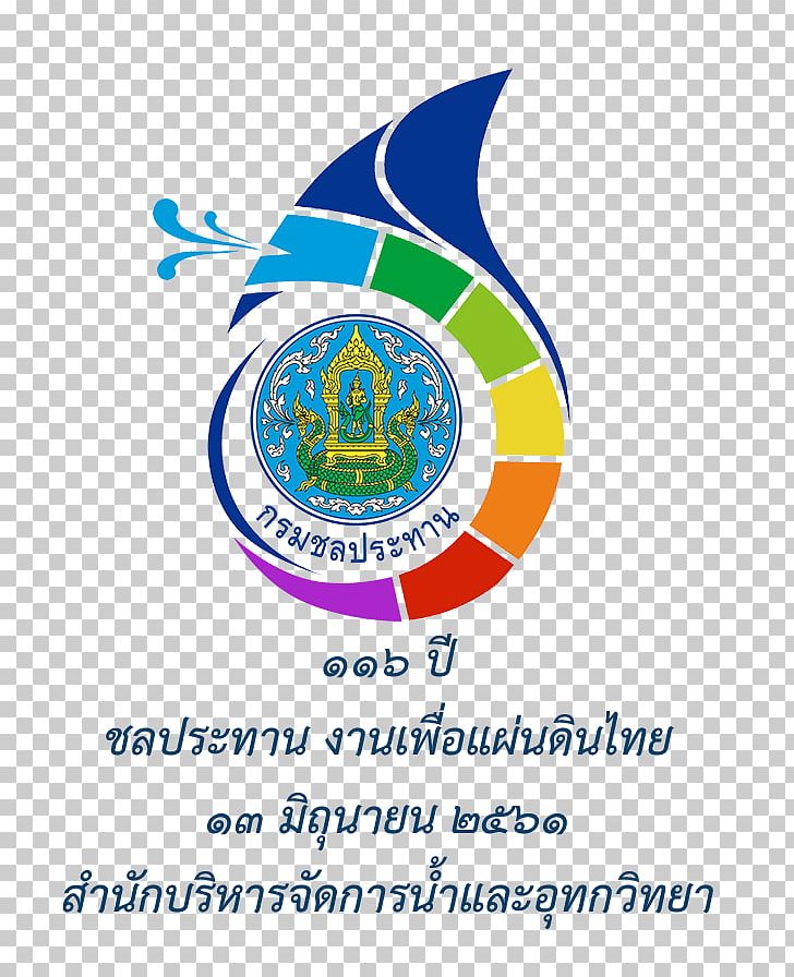 Irrigation Office 7 Royal Irrigation Department Organization Ubon Ratchathani Royal Irrigation Project PNG, Clipart,  Free PNG Download