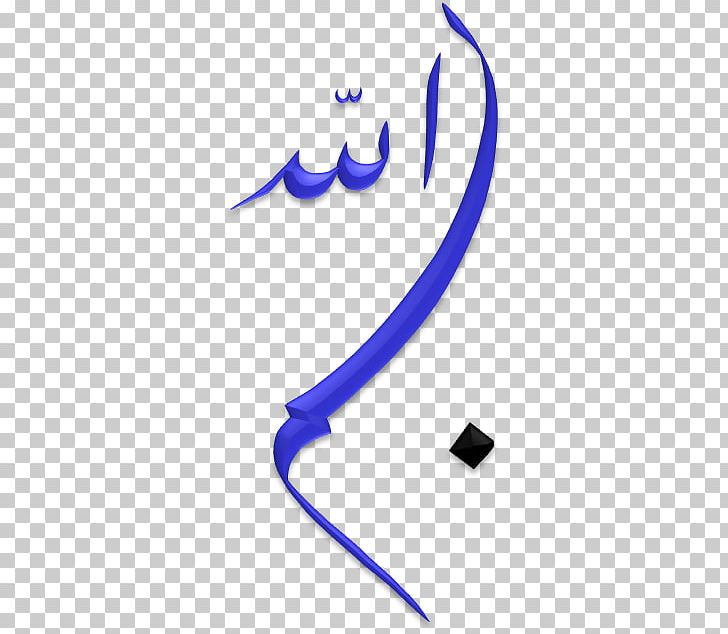 Islamic Art Allah Basmala PNG, Clipart, Allah, Angle, Arabesque, Arabic Calligraphy, Art Free PNG Download