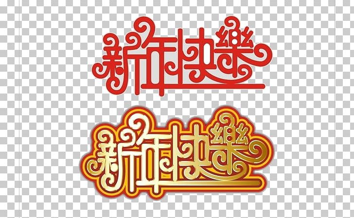 Chinese New Year Typeface Police Ielle PNG, Clipart, Art, Brand, Cdr, Celebrate, Fundal Free PNG Download