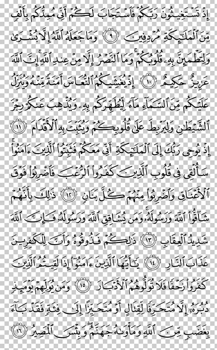 Quran: 2012 Al-Kahf Al-Baqara Al-Anfal Surah PNG, Clipart,  Free PNG Download