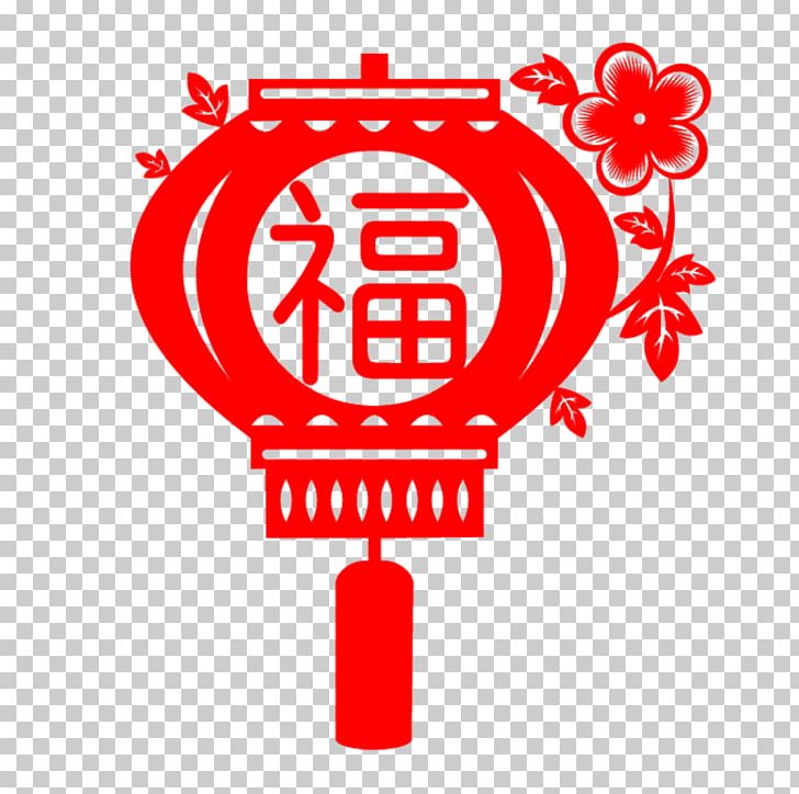 Chinese New Year New Years Day Fu Lunar New Year PNG, Clipart, Bainian, Chinese Lantern, Chinese Zodiac, Clips, Free Logo Design Template Free PNG Download