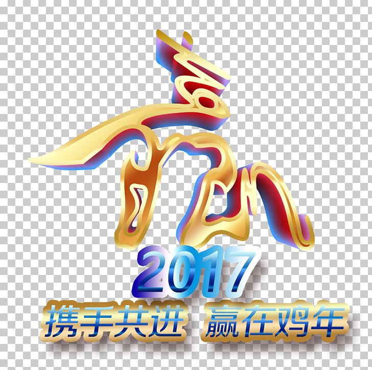 Art PNG, Clipart, Art, Brand, Chinese New Year, Computer Network, Download Free PNG Download