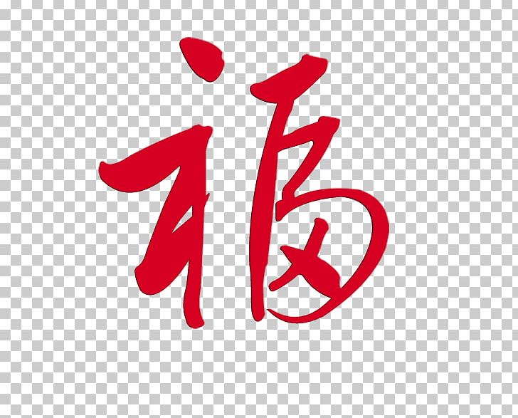 Chinese Characters Luck Fu Symbol PNG, Clipart, Area, Background, Blessing, Brand, Calligraphy Free PNG Download