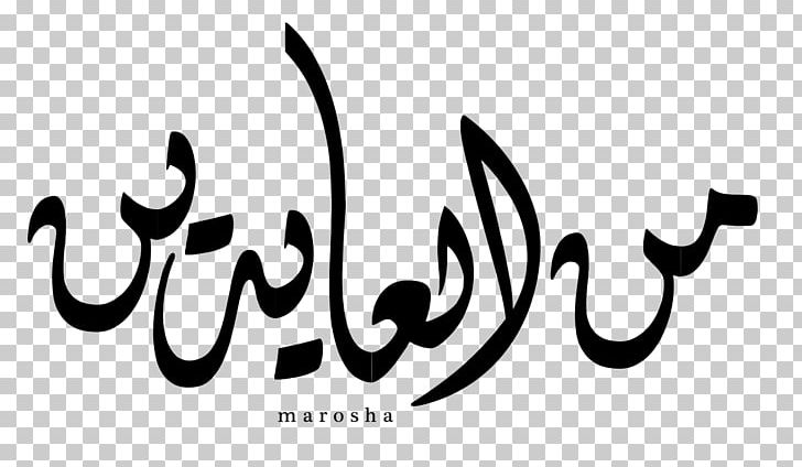 Eid Al-Fitr Holiday Eid Al-Adha Pakistan Day Logo PNG, Clipart, Black And White, Brand, Calligraphy, Eid Aladha, Eid Al Adha Free PNG Download