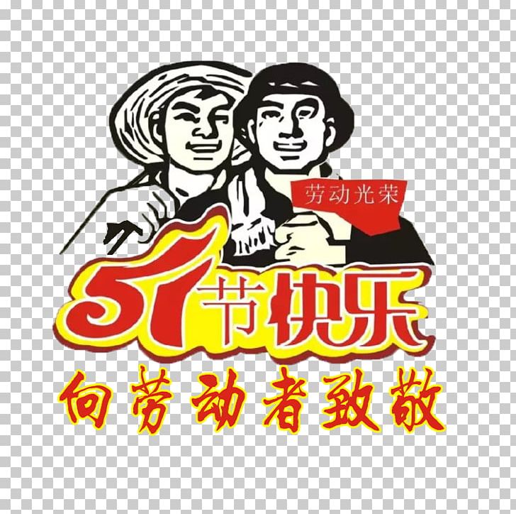 International Workers' Day Labour Day Public Holidays In China Mid-Autumn Festival Happiness PNG, Clipart, Area, Brand, Clip Art, Fluttering, Food Free PNG Download