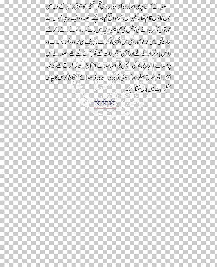 Online Book Urdu Paper PNG, Clipart, Area, Book, Circle, Download, Handwriting Free PNG Download