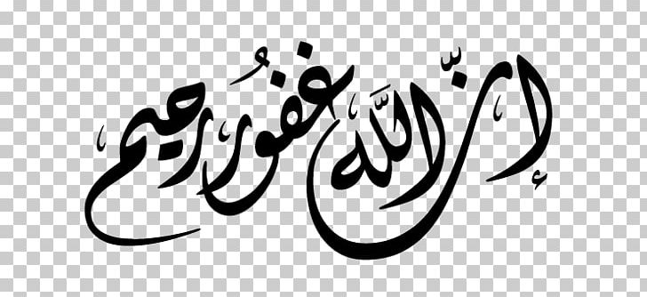 Ar Rahiim Al-Ghafir Qur'an Basmala Calligraphy PNG, Clipart, Al Ghafir, Basmala, Calligraphy Free PNG Download