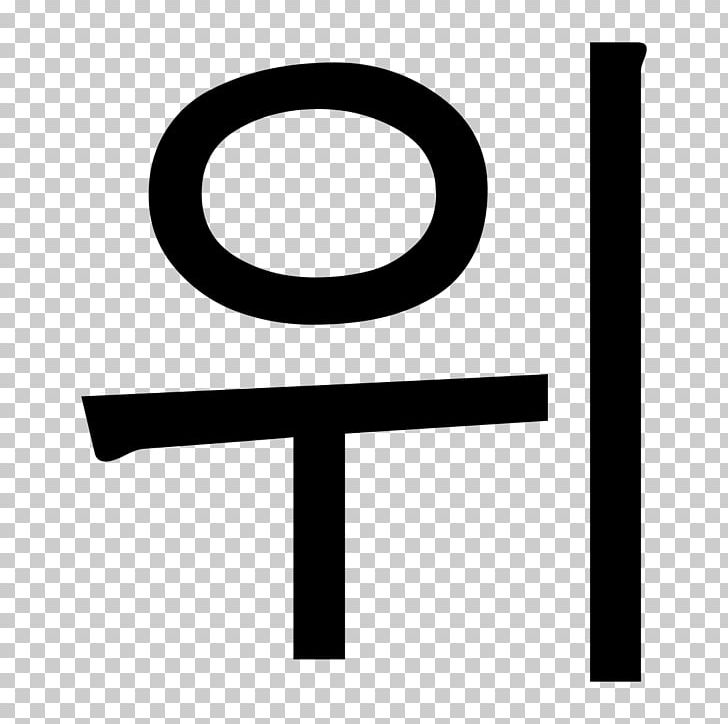 Hangul Language Korean Wikipedia Encyclopedia PNG, Clipart, Alphabet, Brand, Dari, Encyclopedia, Evolutionary Linguistics Free PNG Download