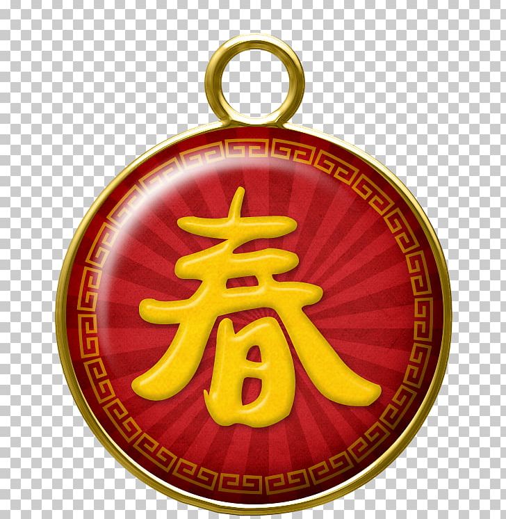 Chinese New Year Fu PNG, Clipart, Art, Calligraphy, Chinese New Year, Christmas Ornament, Computer Software Free PNG Download