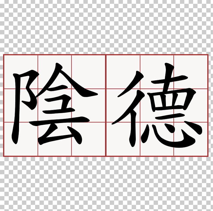Chinese Characters Chinese Language Chinese Name China Translation PNG, Clipart,  Free PNG Download