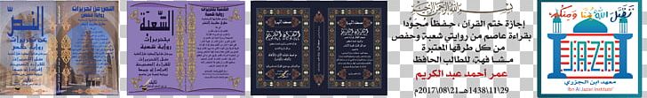 Qira'at Qur'an Ibn Al Jazari Institute Knowledge Hair Coloring PNG, Clipart,  Free PNG Download