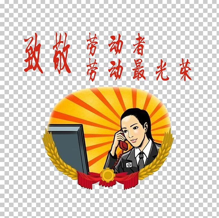Laborer International Workers' Day Lianghong Fast Food PNG, Clipart, Arbeit, Cartoon, Clip Art, Font, Graphics Free PNG Download