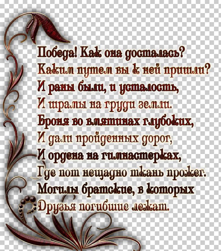 Victory Day Verse Text Holiday Daytime PNG, Clipart,  Free PNG Download