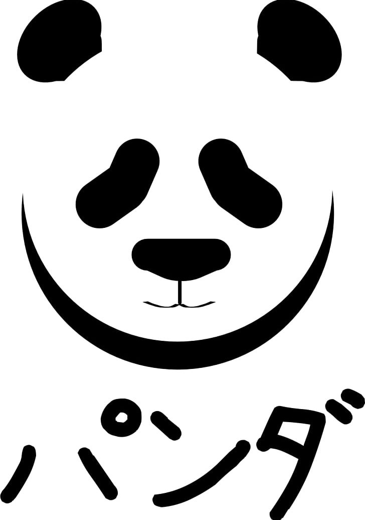 Giant Panda Red Panda Graphic Design PNG, Clipart, Animals, Artwork, Black, Black And White, Cuteness Free PNG Download