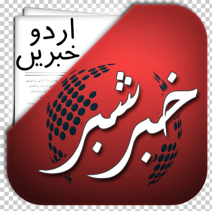 Android Version History BBC Urdu PNG, Clipart, Android, Android Version History, Bbc, Bbc Urdu, Brand Free PNG Download