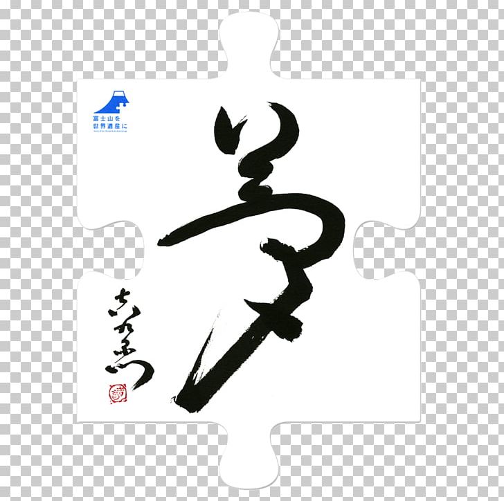 Logo Brand Finger Font PNG, Clipart, Art, Brand, Calligraphy, Finger, Hand Free PNG Download