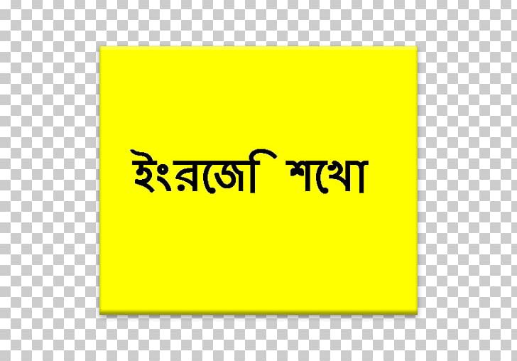 Bengali English Spoken Language Bangali Amazon.com PNG, Clipart, Amazoncom, Angle, Area, Bangali, Bengali Free PNG Download
