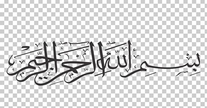 Basmala Logo Islam Encapsulated PostScript PNG, Clipart, Allah, Angle, Arabic Calligraphy, Area, Art Free PNG Download