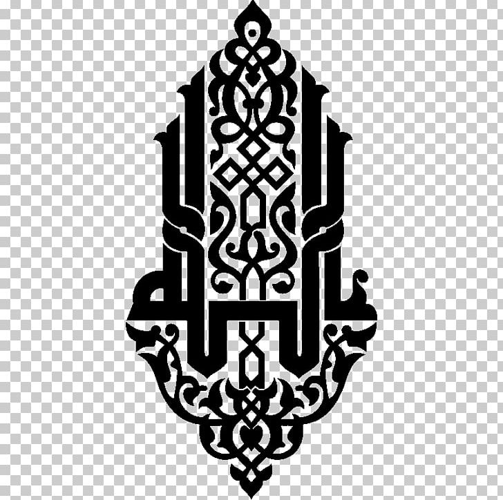 Islamic Calligraphy Arabic Calligraphy Islamic Art Kufic PNG, Clipart, Abdul, Abdullah, Allah, Arabesque, Arabic Calligraphy Free PNG Download