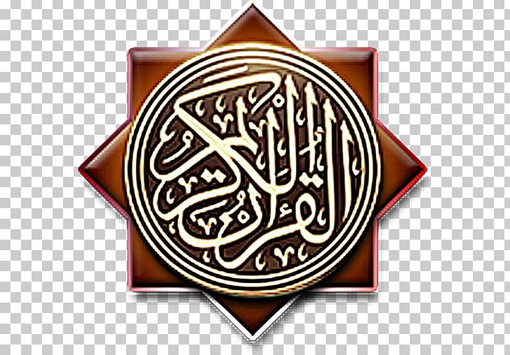 Quran: 2012 Tafsir Al-Baqara Surah Allah PNG, Clipart,  Free PNG Download