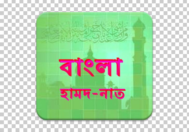 Bengali Computer Keyboard Android PNG, Clipart, Android, App, Bangla, Bengali, Brand Free PNG Download