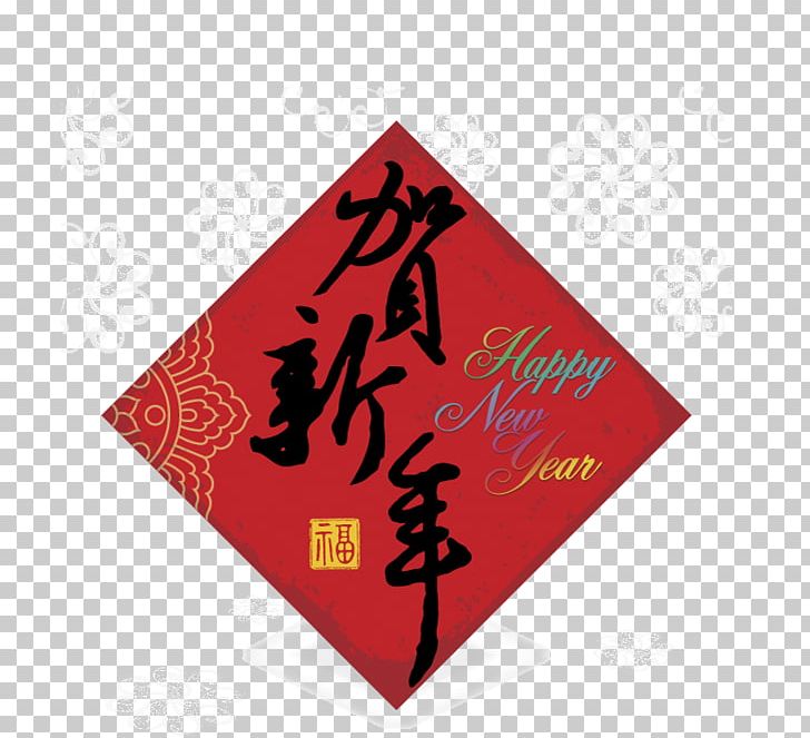 Chinese New Year Greeting Card Sticker PNG, Clipart, Chin, Chinese Lantern, Chinese Paper Cutting, Chinese Style, Greeting Free PNG Download