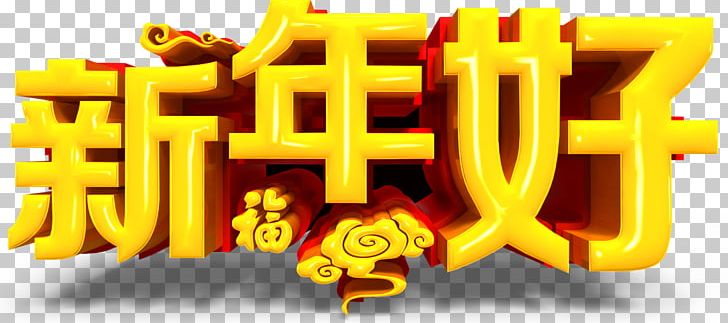 Chinese New Year Poster PNG, Clipart, Banner, Blessing, Brand, Chinese Zodiac, Computer Wallpaper Free PNG Download