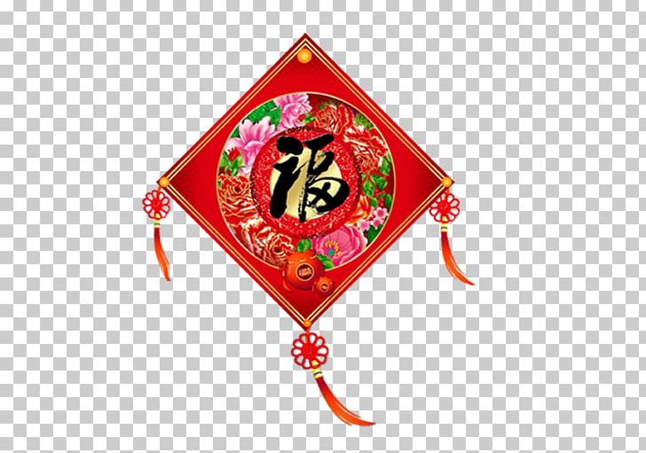 Fu Word PNG, Clipart, Blessing, Chinese, Chinese Border, Chinese Lantern, Chinese New Year Free PNG Download