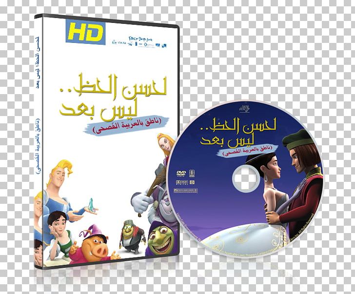 Happily N'Ever After DVD STXE6FIN GR EUR PNG, Clipart,  Free PNG Download