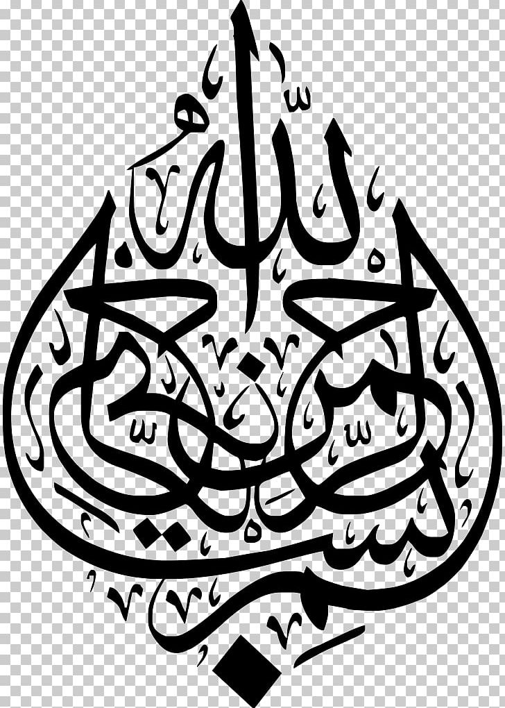 Basmala Islamic Calligraphy Arabic Calligraphy PNG, Clipart, Allah, Art, Artwork, Basmala, Black And White Free PNG Download