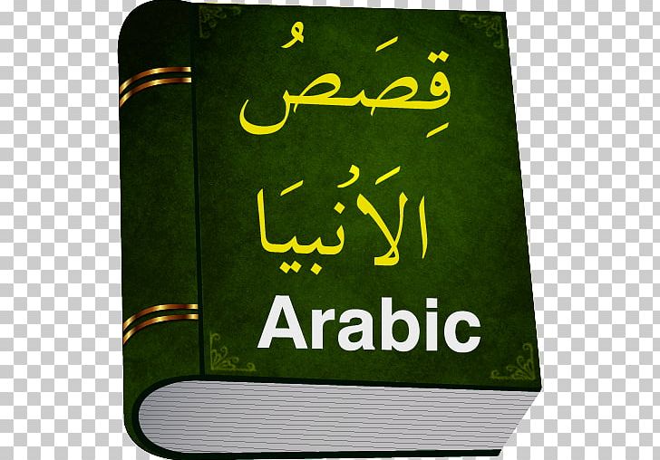 Qisas Al-Anbiya Quran Prophet PNG, Clipart, Alanbiya, Alqalam, Alqasas, Amazoncom, Arabic Language Free PNG Download
