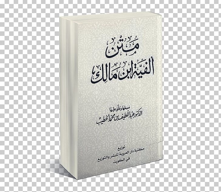 Alfiya Ilmu Nahwu Book Arabic Kitab PNG, Clipart, Alfiya, Arabic, Book, Discipline, Guidebook Free PNG Download