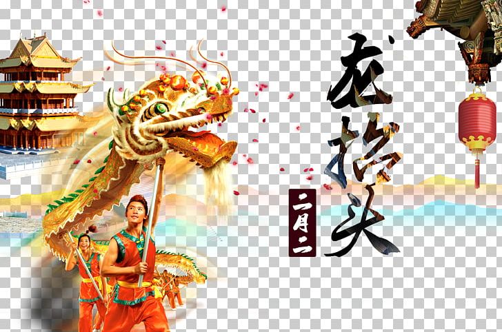 Dragon Dance Longtaitou Festival Chinese Dragon Traditional Chinese Holidays PNG, Clipart, Advertisement Poster, Chinese Dragon, Computer Wallpaper, Dragon, Dragon Dance Free PNG Download