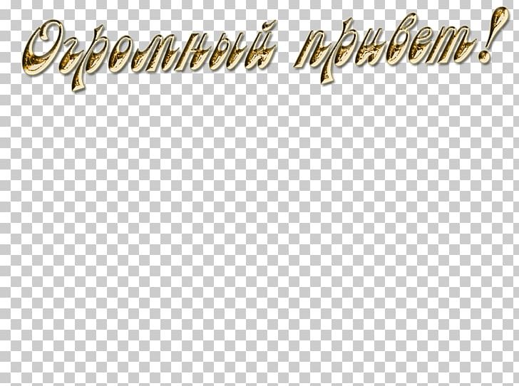 Calligraphy Brand Line Material Font PNG, Clipart, Art, Brand, Calligraphy, Line, Material Free PNG Download