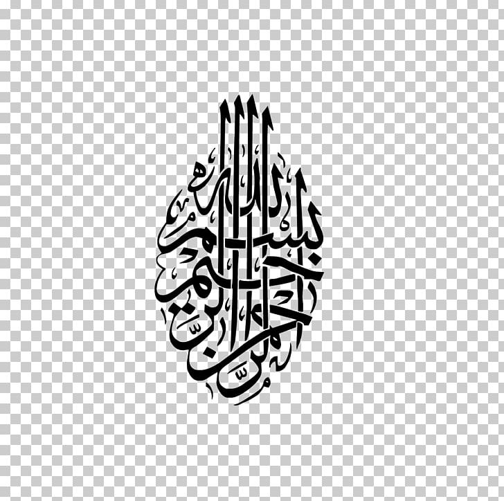 Quran Basmala Islam Thuluth Calligraphy PNG, Clipart, Allah, Angle, Arabic Calligraphy, Arrahman, Basmala Free PNG Download