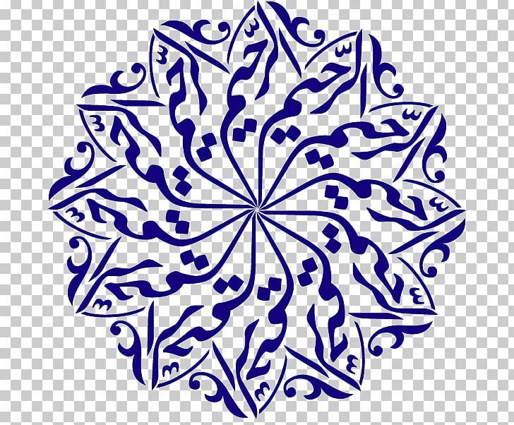 Quran Islamic Art Symbols Of Islam Allah PNG, Clipart, Arabic Calligraphy, Area, Artwork, Basmala, Circle Free PNG Download
