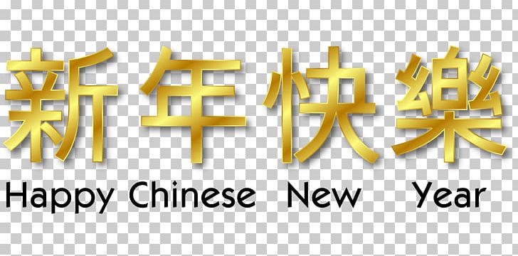 Chinese New Year New Years Day Wish Lunar New Year PNG, Clipart, Brand, Chinese, Chinese New Year, Fat Choy, Graphic Design Free PNG Download