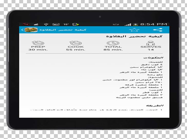 Multimedia Computer Screenshot Display Device Line PNG, Clipart, Baklava, Brand, Computer, Computer Accessory, Computer Monitors Free PNG Download